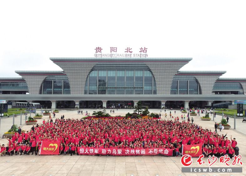 　　2017年5月，恒大派出2108人的扶贫团队前往毕节，帮扶当地贫困人口稳定脱贫。