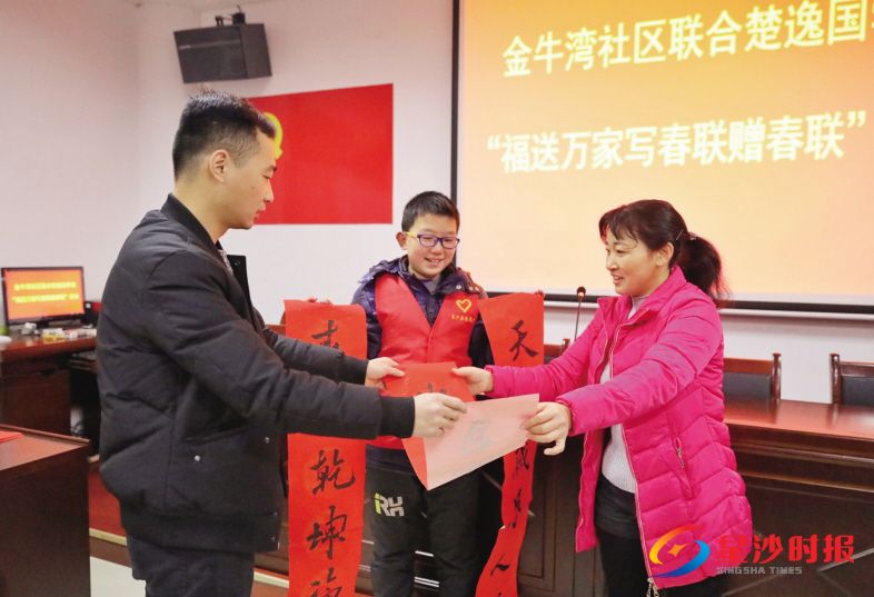 昨日上午,湖南楚逸国学馆、长沙县楚逸青少年国学公益事业发展中心联合星沙街道金牛湾社区开展“送春联、送祝福”活动。章帝 摄