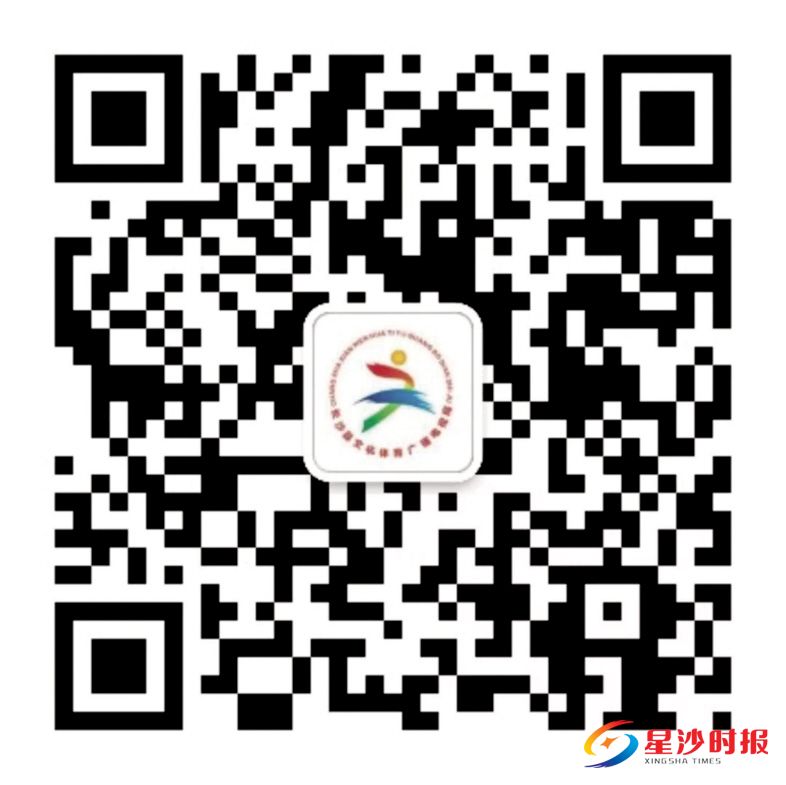 　　“文体星沙”微信公众号二维码