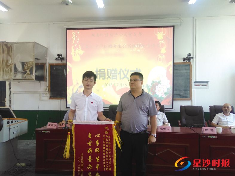 　　近日，在长沙县果园中学，果园镇政府、果园中学向爱心企业赠送锦旗。　　潘东晓 摄