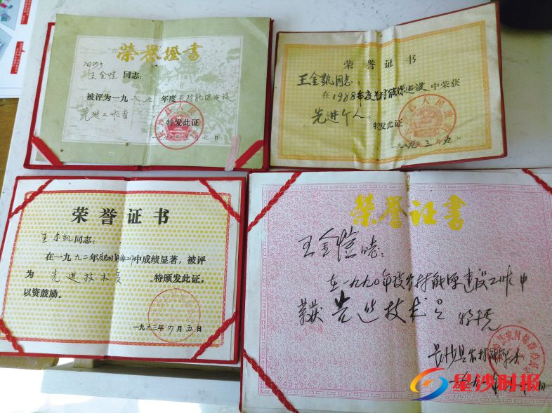 　　作为长沙县80年代第一批农民技术员代表，王金凯曾多次获得奖励。