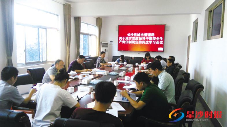 县城管局不定期召开会议层层压实安全生产责任。
