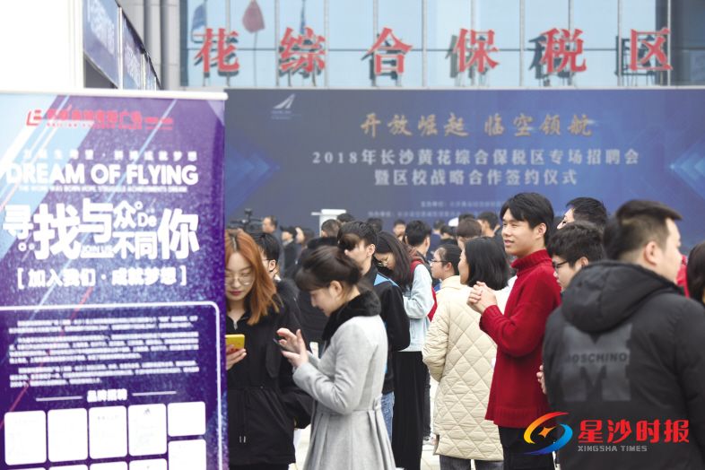 　　12月1日，“开放崛起 临空领航”长沙黄花综合保税区专场招聘会吸引了3000余人参加，全面覆盖23家企业的用工需求。罗展 摄