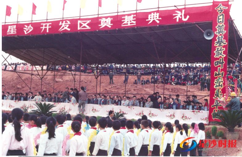 　　星沙开发区奠基典礼。