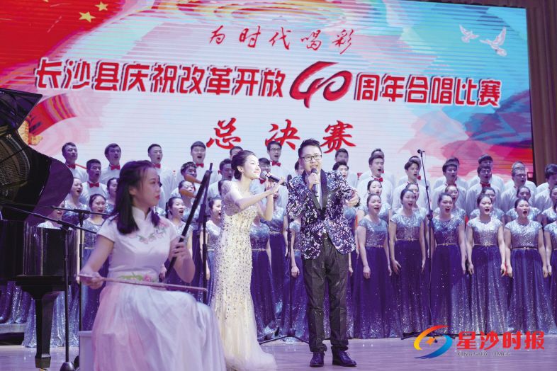 　　昨日，“为时代喝彩”长沙县庆祝改革开放40周年合唱比赛总决赛举行，图为县教育局合唱歌曲《看城看乡看星沙》。 章帝 摄