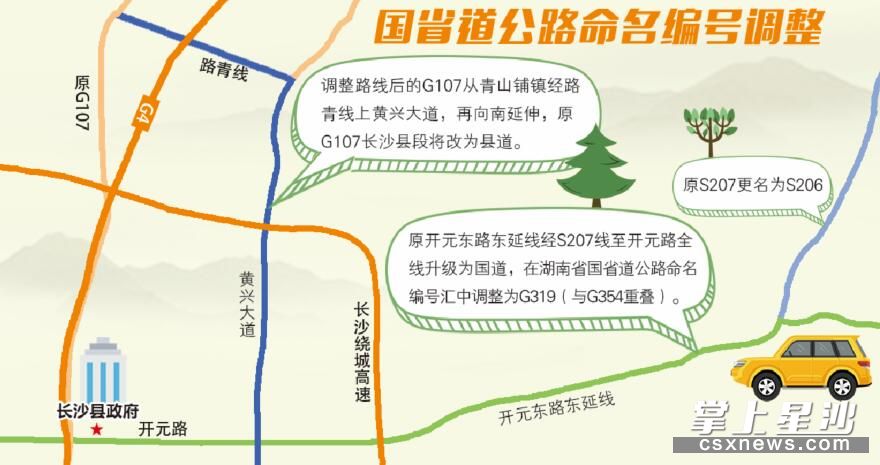 黄兴大道升级为国道,原s207更名为s206国省道长沙县段还有这些新变化