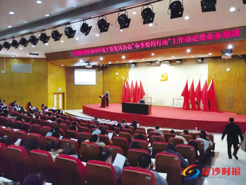 　　2019年长沙经开区计划进行工资集体协条的企业将达637家。图为2019年度工资集体协商会议现场。 欧亚琦 摄