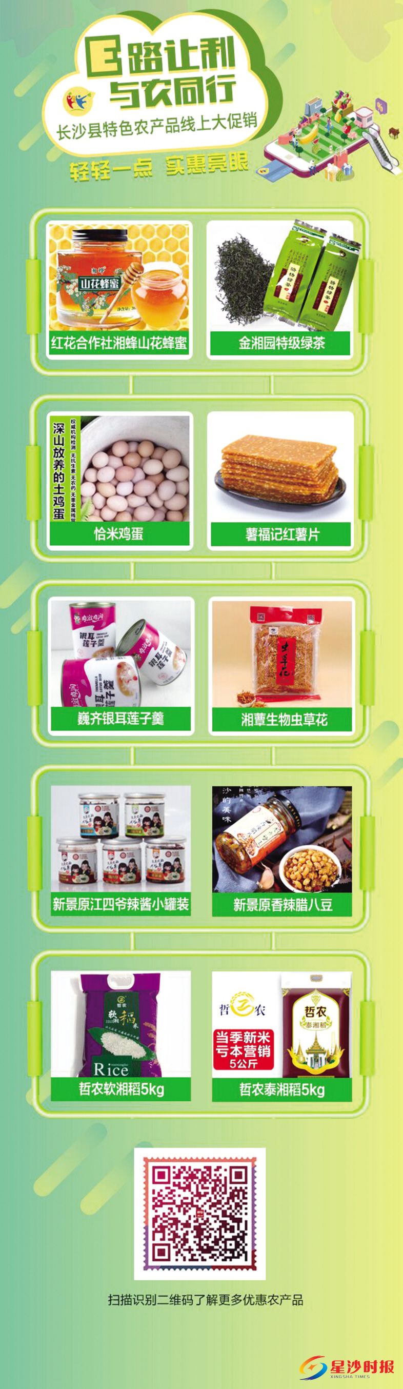 　　长沙县本地优质农产品搭上“消费节快车”，通过与邮乐网合作，专门搭建了一个集展示、交易于一体的线上平台。邮乐网供图