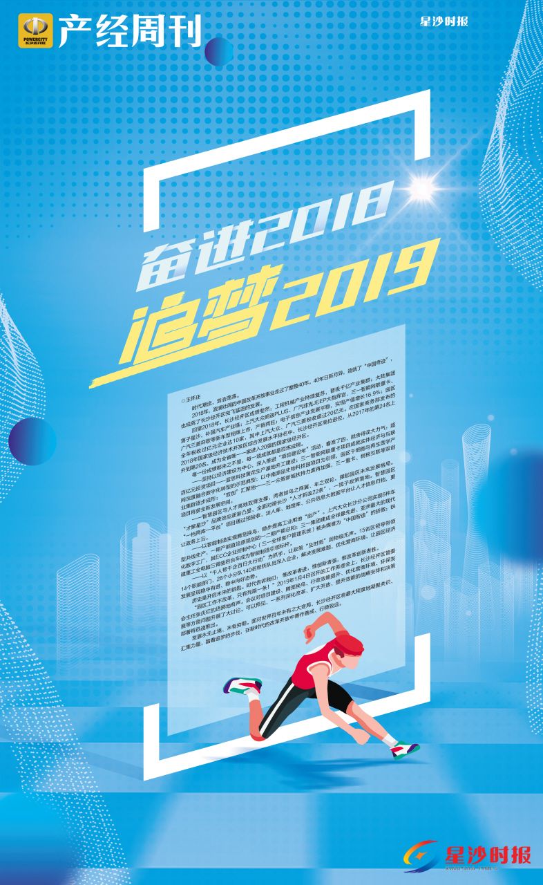 奋进2018 追梦2019