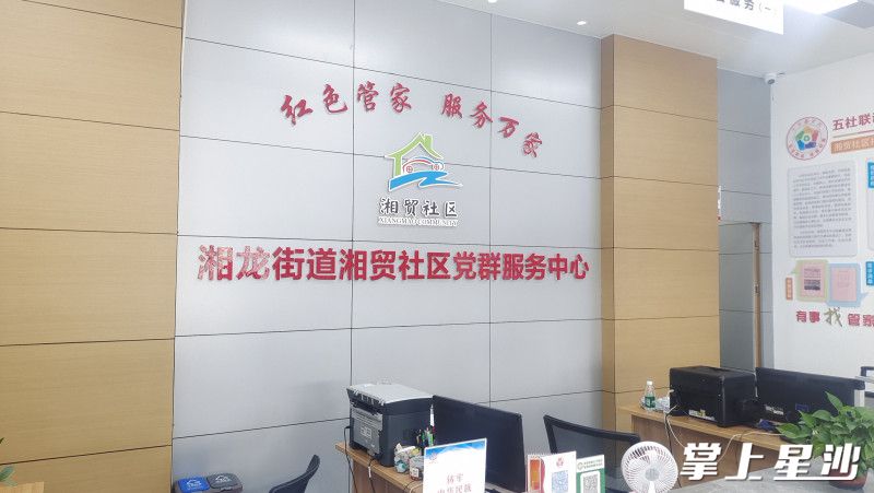 湘贸社区党群服务中心。杨源 摄
