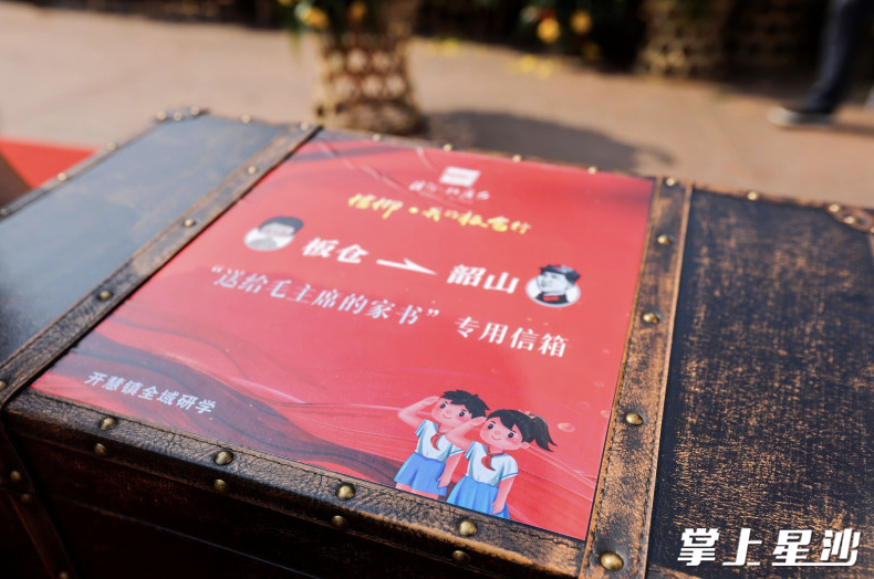 “送给毛主席的家书”专用信箱。