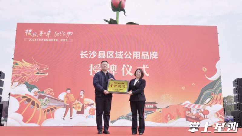 星沙甄选授权长沙县区域公用品牌。均为星沙甄选供图