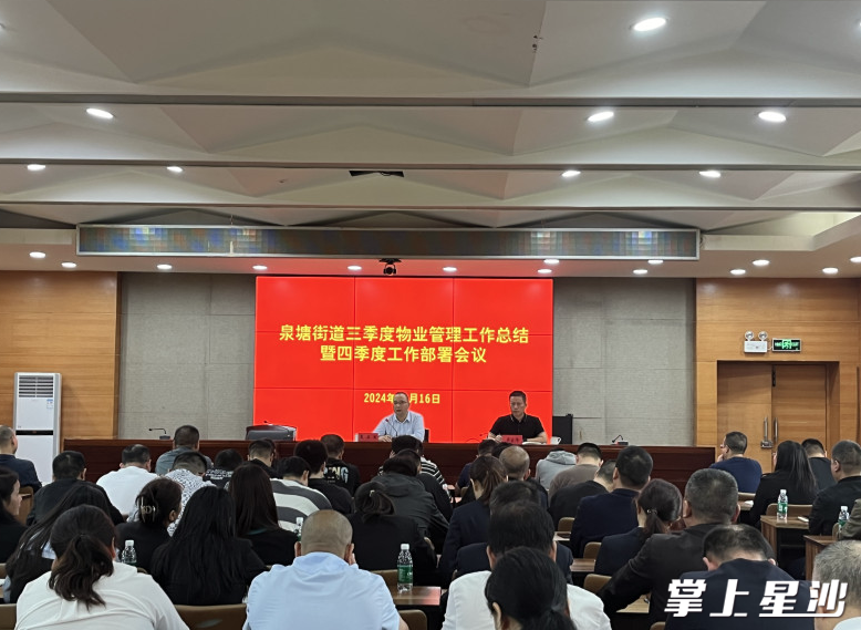 会议现场。街道供图