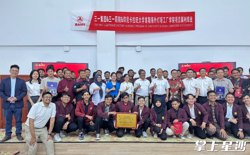 湖南三一工业职业技术学院“海外灯塔工厂学院”首期培训班圆满结业。三一职院供图