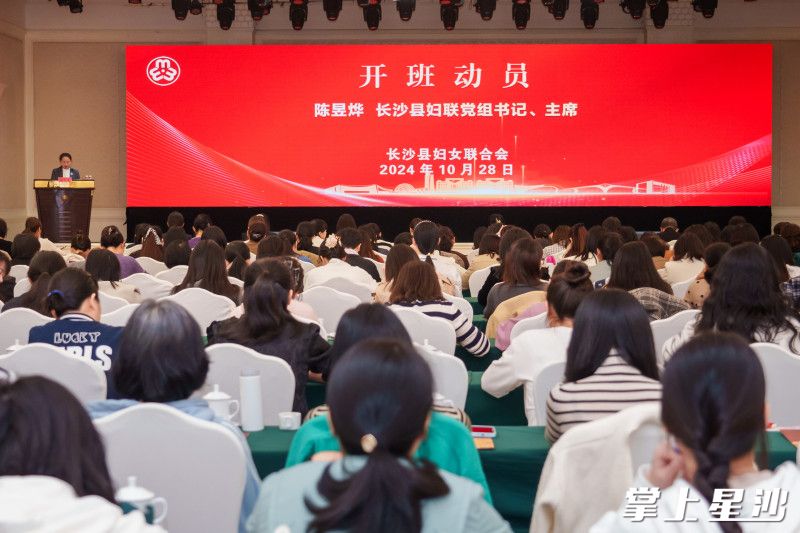 长沙县妇联相关负责人作开班动员。均为李丹 摄 长沙县妇联相关负责人作开班动员。均为李丹 摄