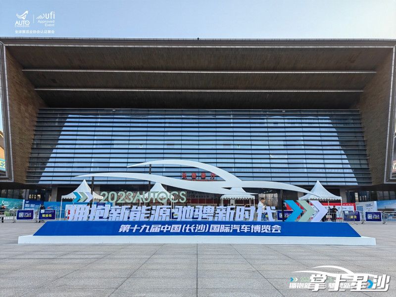图为长沙自贸会展区长沙国际会展中心。