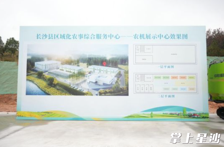 长沙县区域化农事综合服务中心——农机展示中心效果图。长沙县水利局供图 长沙县区域化农事综合服务中心——农机展示中心效果图。长沙县水利局供图