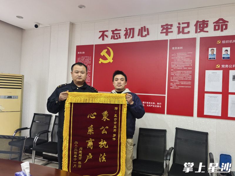 星沙市监所获赠锦旗。县市监局供图