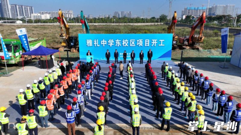 今年10月24日，雅礼中学东校区（高中部）项目全面启动建设。吴俊贤 摄