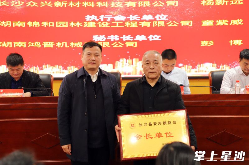 王文凯为会长单位授牌。阮霖浩 摄