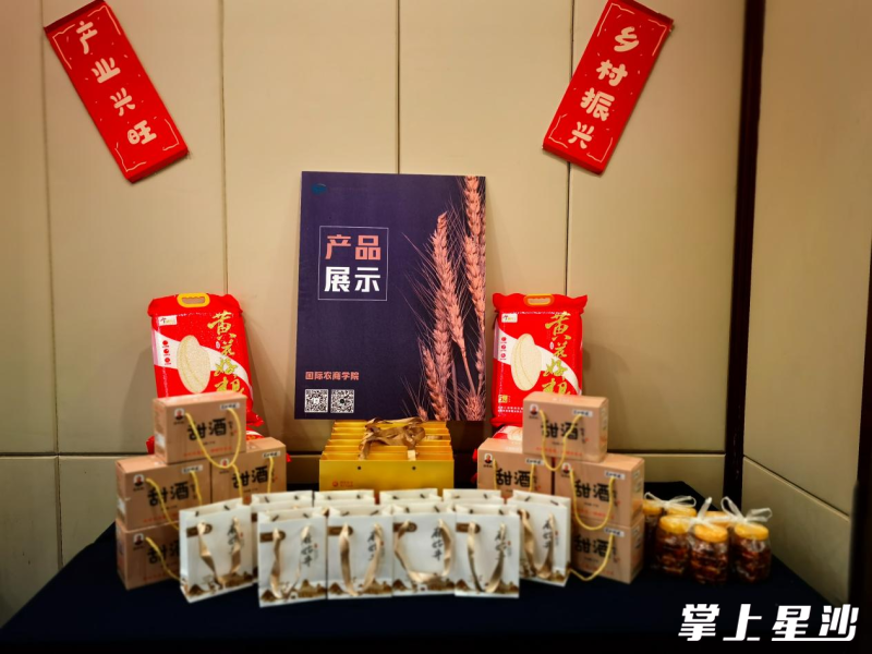 现场特别设置了农产品展示区。