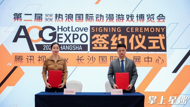 长沙国际会展中心分别与腾讯视频、北京次元摩玩文化传播有限公司签署战略合作协议。企业供图