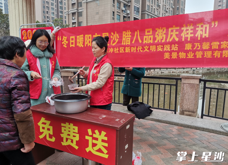 雷家冲社区给居民派发腊八粥。均为星沙街道供图