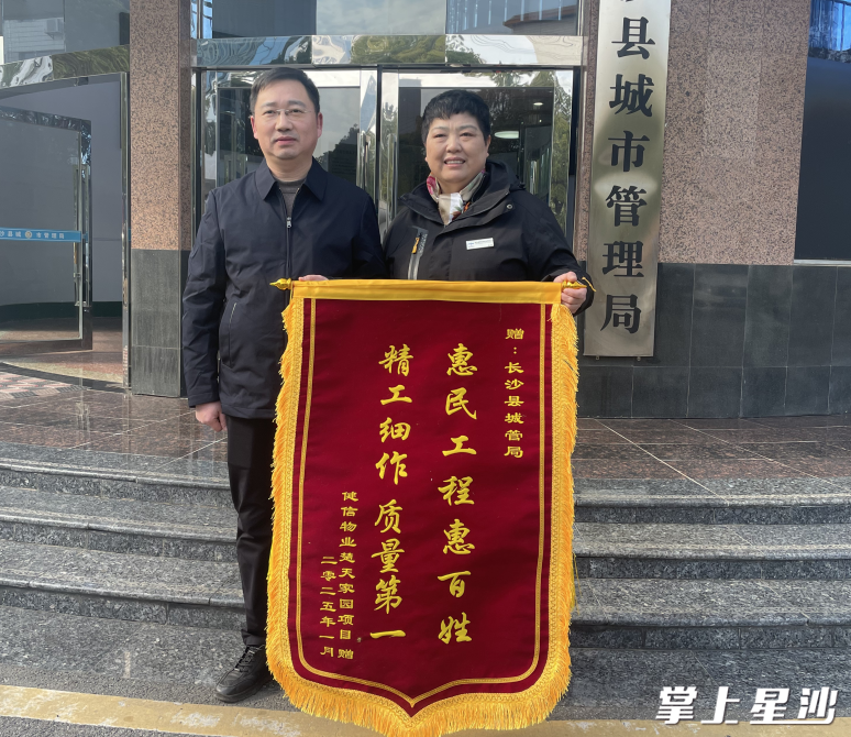 赠送锦旗现场。长沙县城管局供图