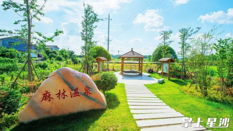 麻林温泉。