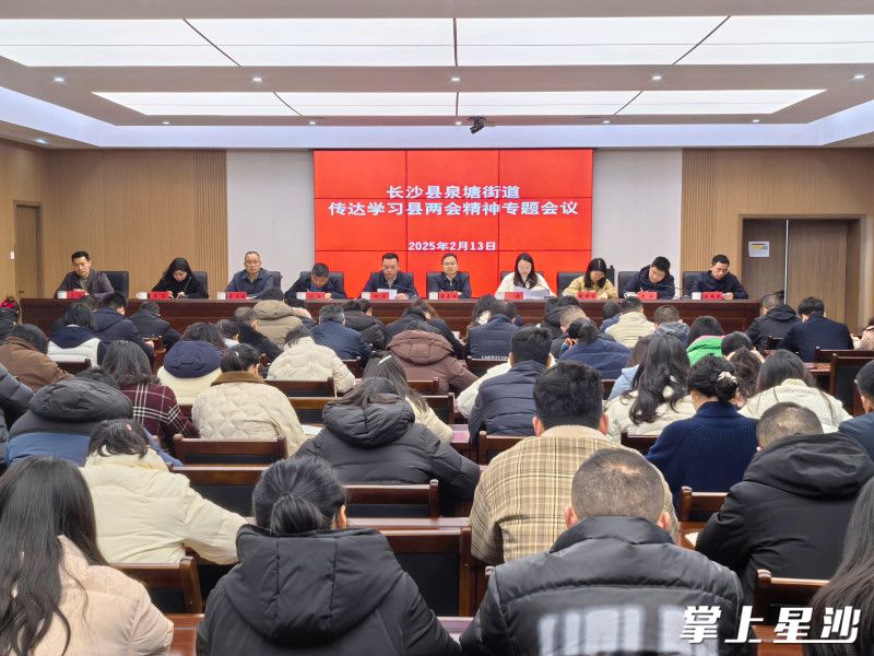 会议现场。泉塘街道供图