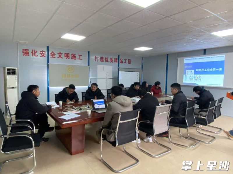 星沙城区排水防涝建设项目（一期）项目部组织施工、监理相关人员召开“2025开工安全第一课”。