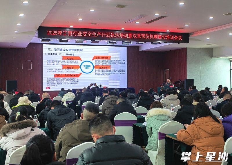 长沙县应急管理局联合长沙县行政执法局开展2025年工贸行业安全生产计划执法暨双重预防机制建设培训。均由县应急局供图