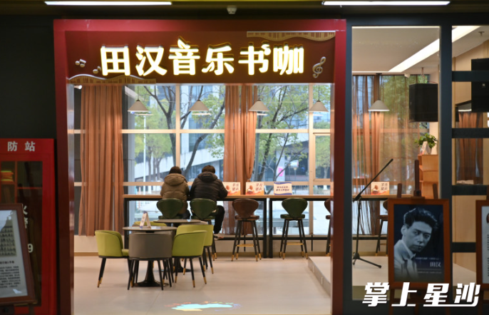 田汉音乐书咖，有读者正在阅读。均为嵇田利 摄