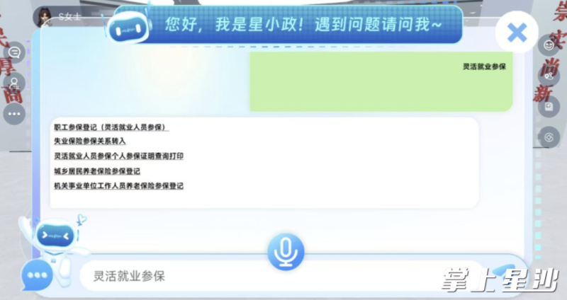 图为AI智能客服“星小政”。 图为AI智能客服“星小政”。