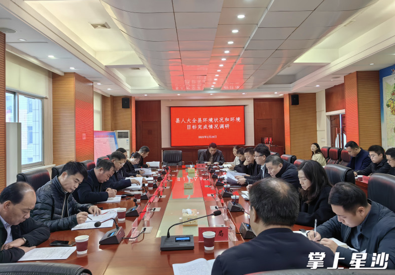 会议现场。县环委办供图