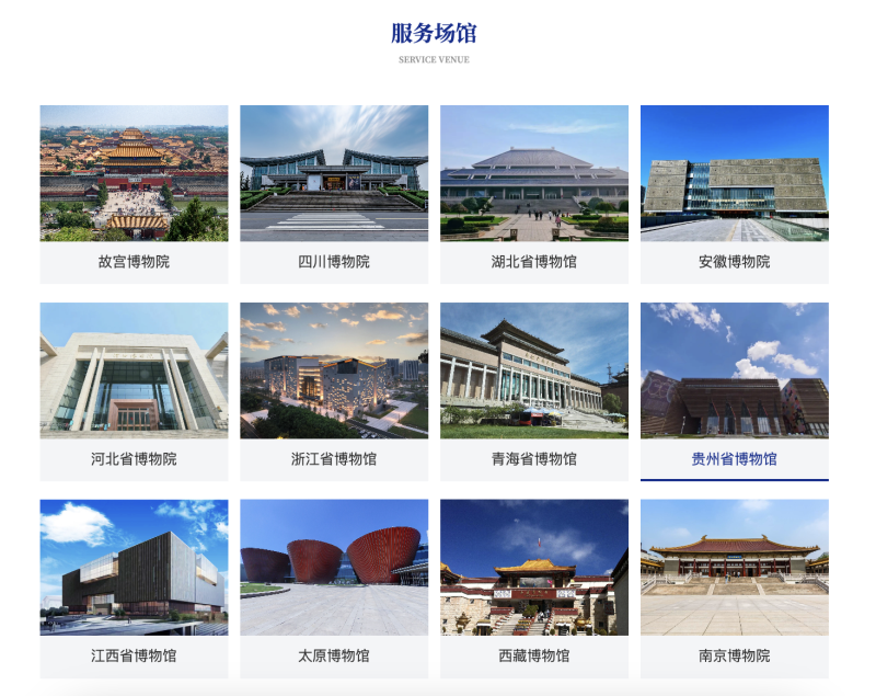 宏瑞文博所服务的部分文博场馆。