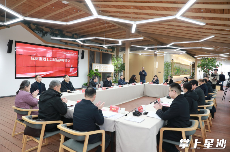 红三十四师后裔代表，陈树湘烈士家乡群众代表，党史研究部门专家、学者等参加忠诚精神研讨会。谭园 摄