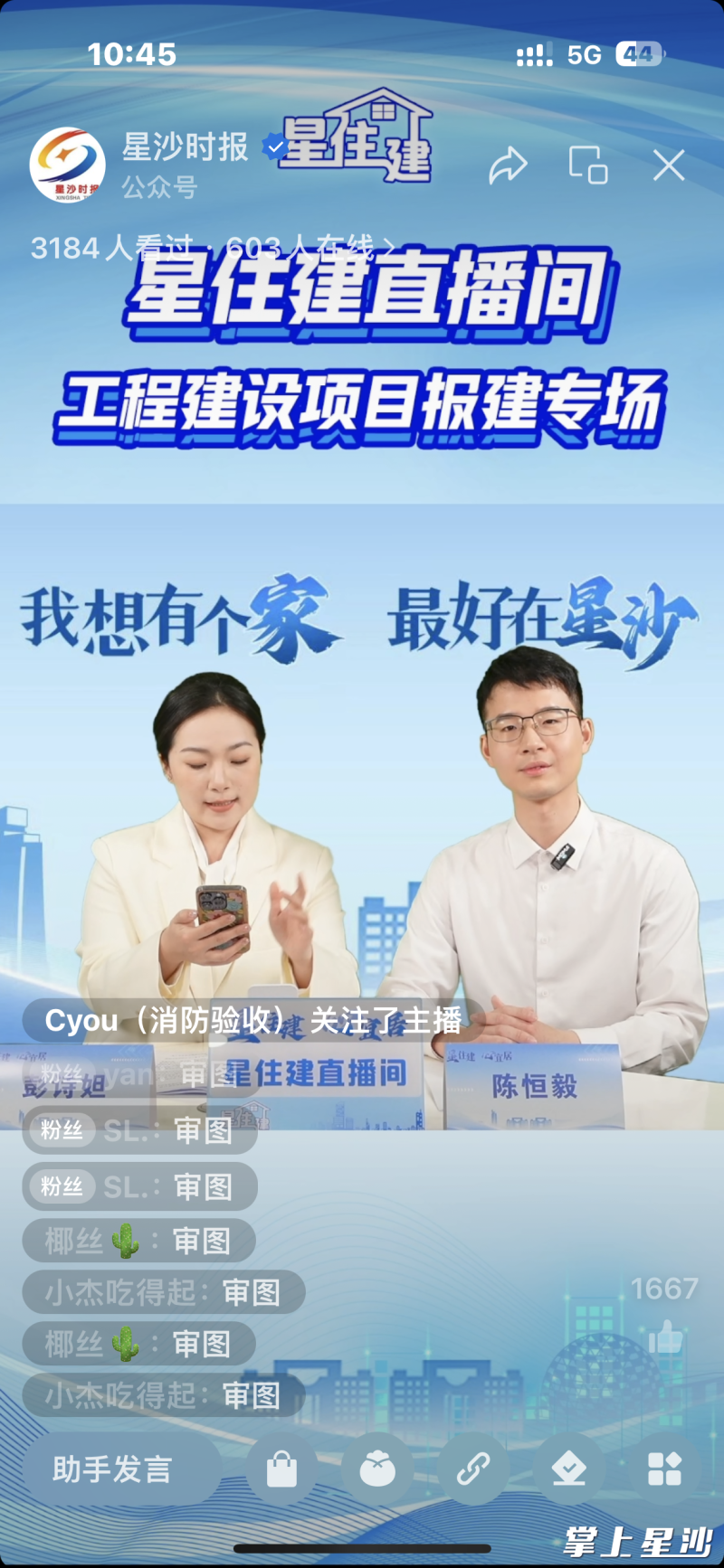 直播间截图。