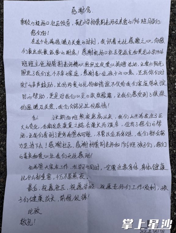 小宋写的感谢信。