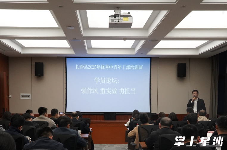 长沙县优秀中青年干部培训班举办学员论坛。均为县委党校供图
