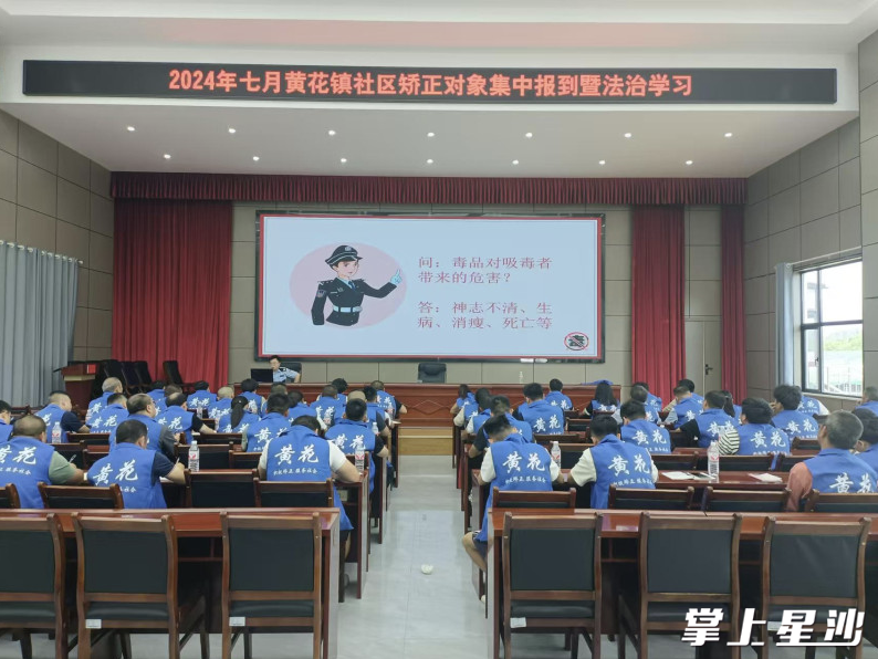 黄花司法所组织社区矫正对象进行法治学习。
