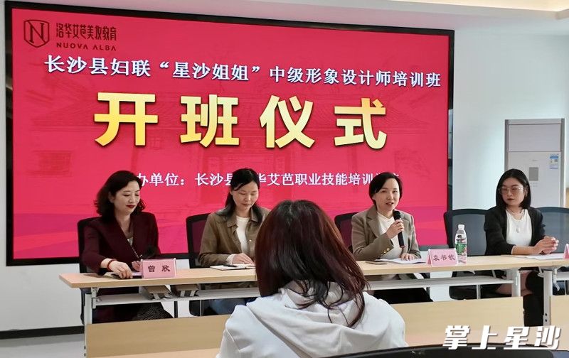 图为开班仪式现场。均为县妇联供图