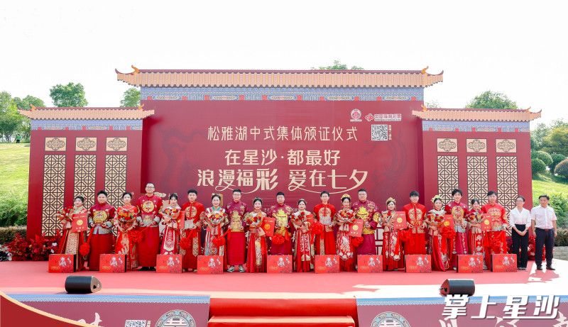 长沙县成功举办首场特色中式户外结婚集体颁证活动。