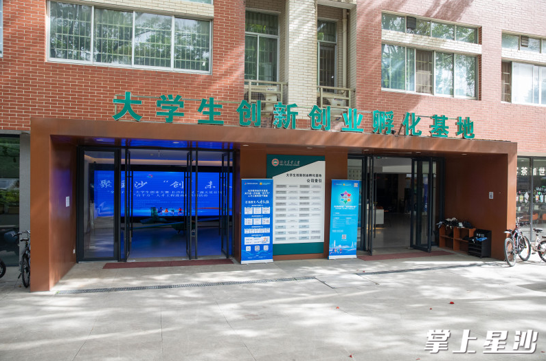 湖南农业大学大学生创新创业孵化基地。