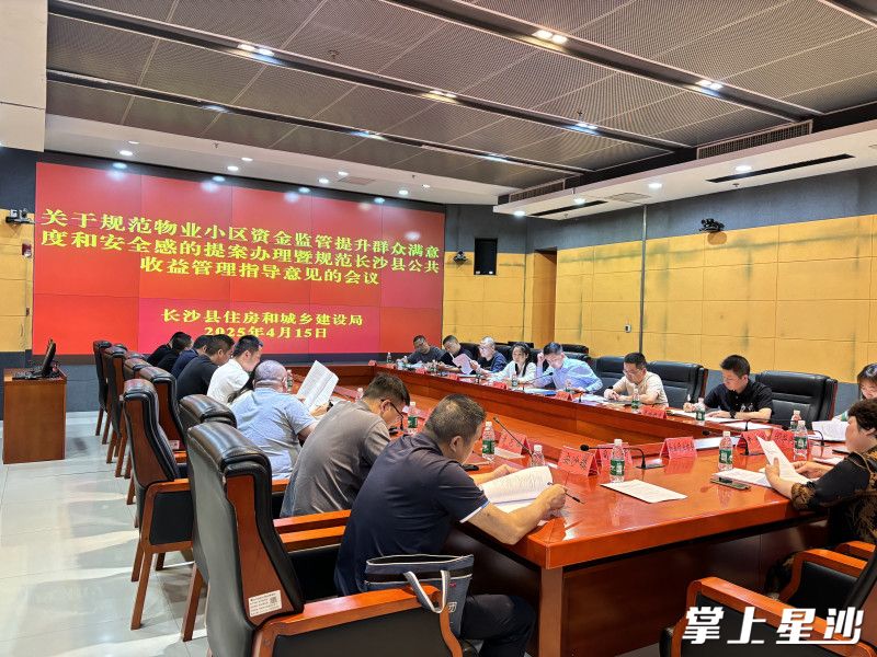 会议现场。县住房和城乡建设局供图