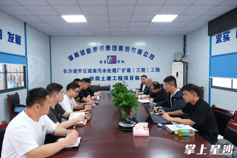 城南污水厂三期项目会议现场。