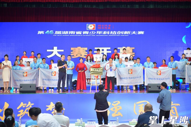 “长沙县青少年科学创新教育中心”揭牌。活动方供图