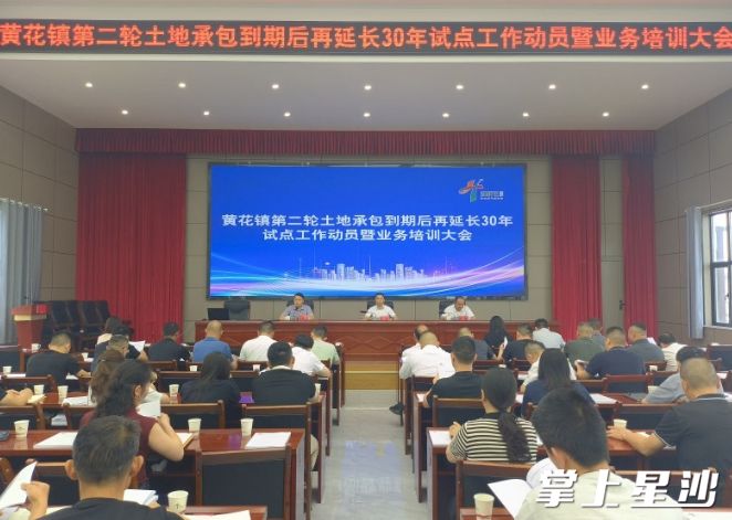 会议现场。黄花镇供图