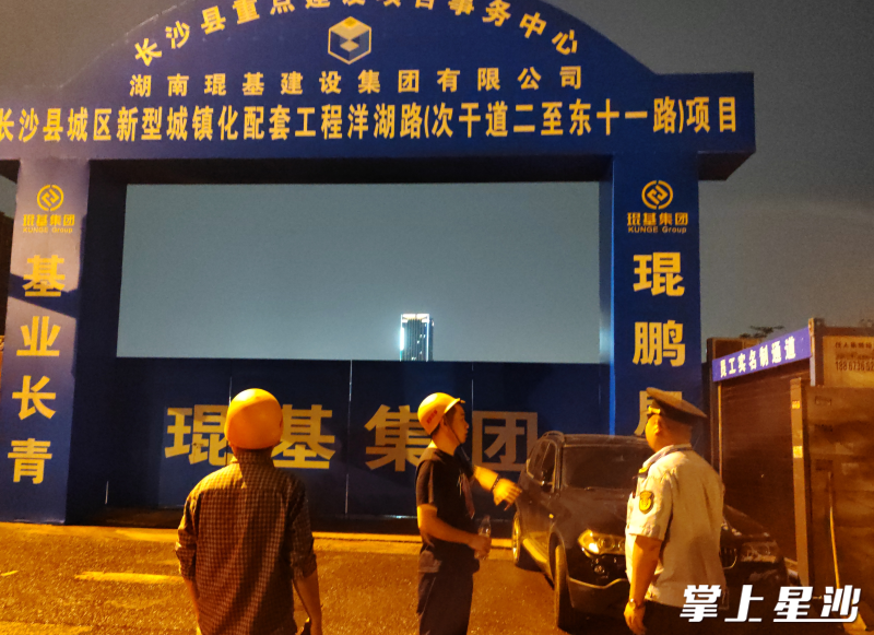 联合检查工地的现场。长沙县住房和城乡建设局供图 联合检查工地的现场。长沙县住房和城乡建设局供图