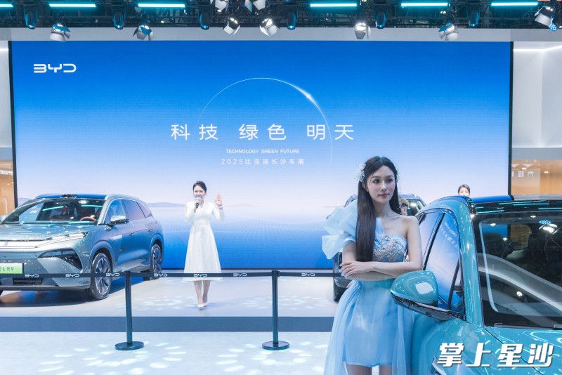 比亚迪展区，主持人介绍活动信息。